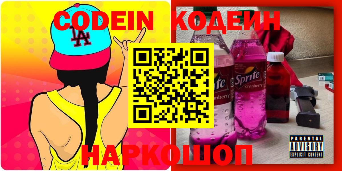 Надым  Codein Purple Drank  Codein Purple Drank  Вход с VPN 