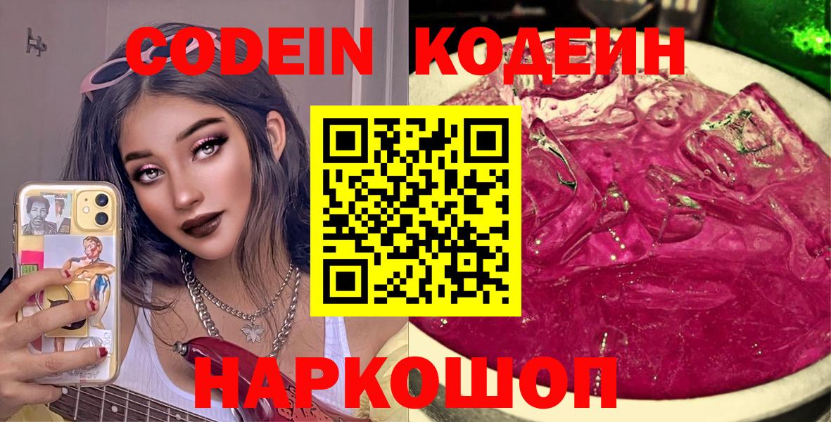 Кодеиновый сироп Lean Purple Drank Надым
