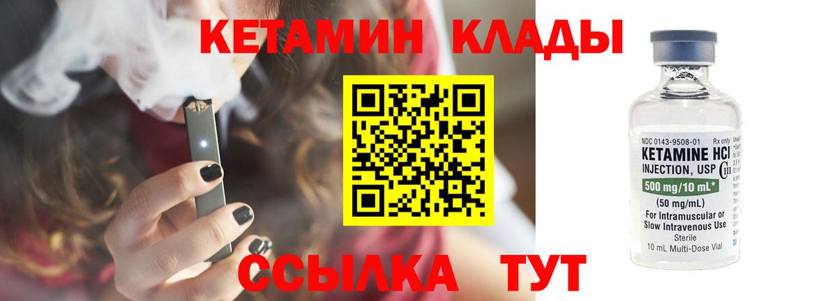 Кетамин ketamine Надым